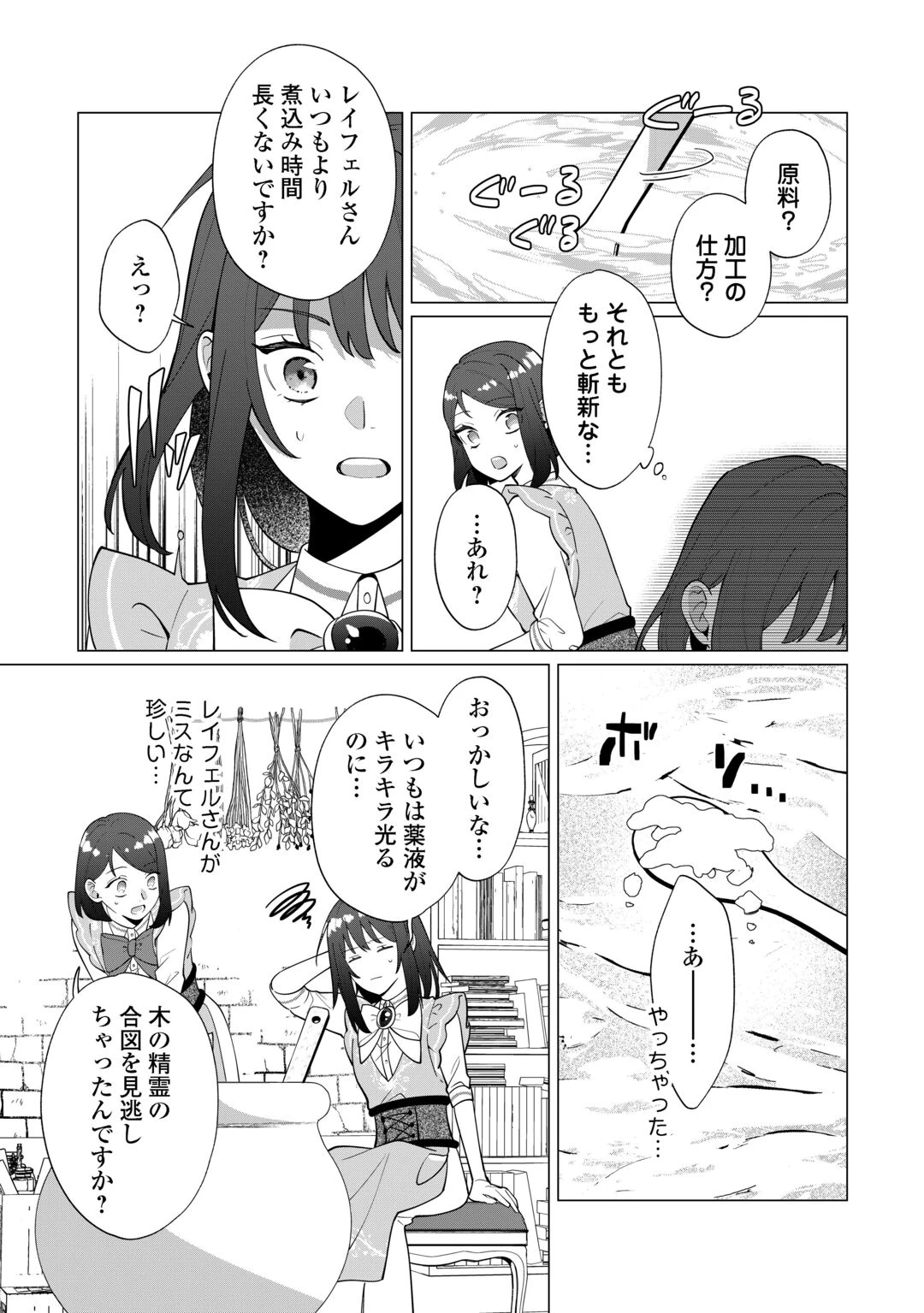 私を追い出すのはいいですけど、この家の薬作ったの全部私ですよ？ 第22話 - 11