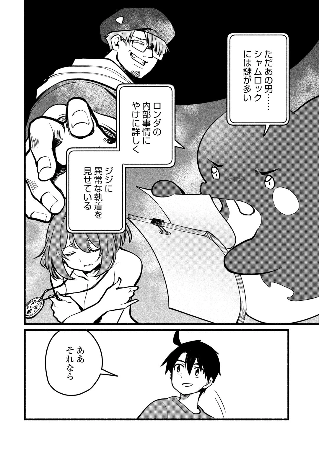転生前のチュートリアルで異世界最強になりました。 準備し過ぎて第二の人生はイージーモードです！ 第29話 - 24