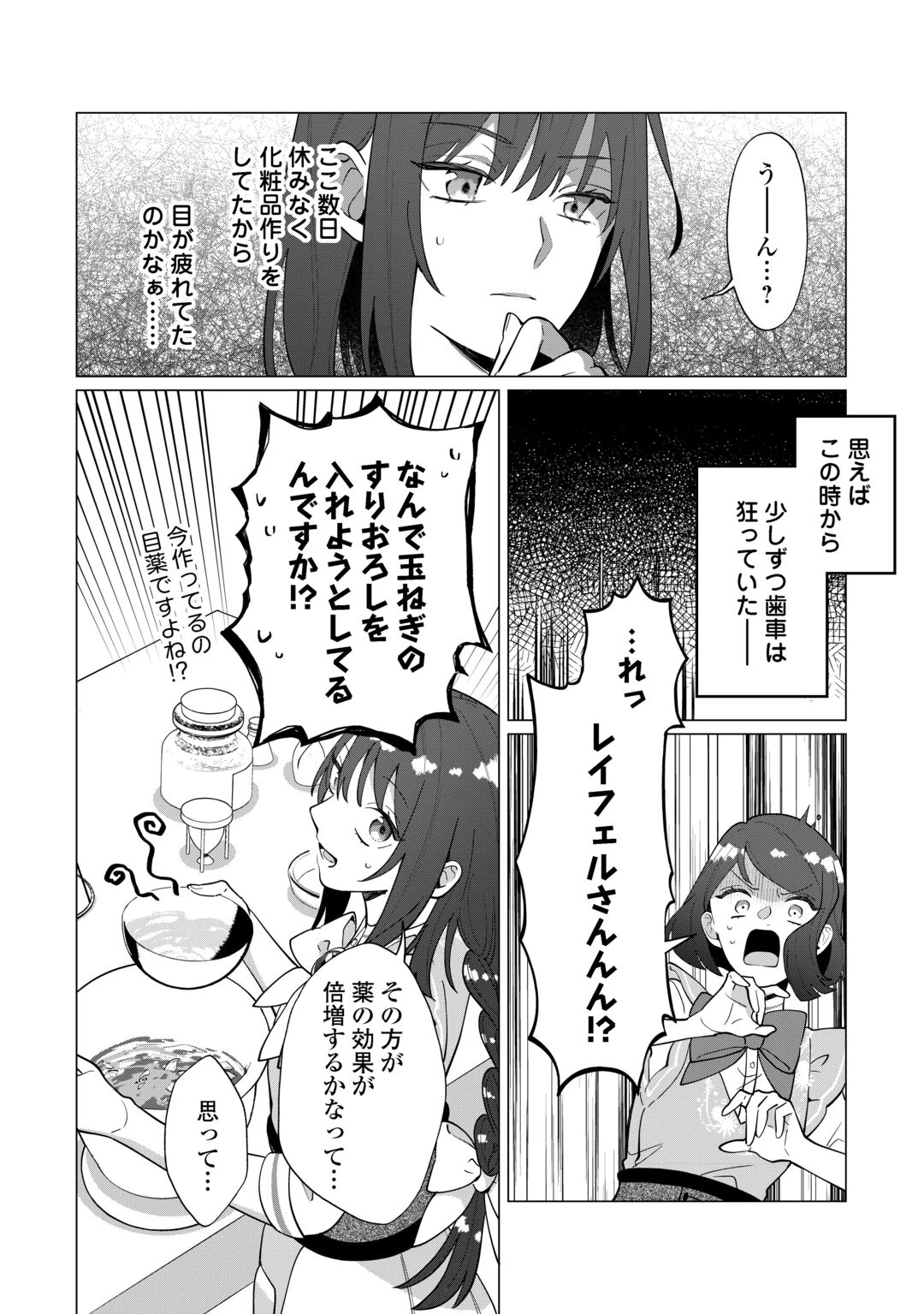 私を追い出すのはいいですけど、この家の薬作ったの全部私ですよ？ 第22話 - 12