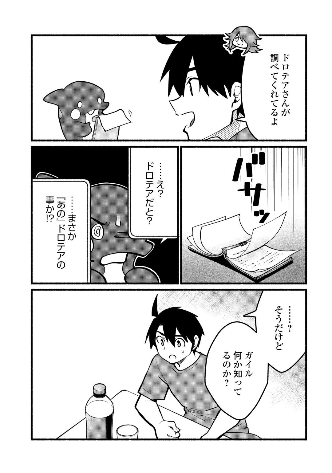 転生前のチュートリアルで異世界最強になりました。 準備し過ぎて第二の人生はイージーモードです！ 第29話 - 25