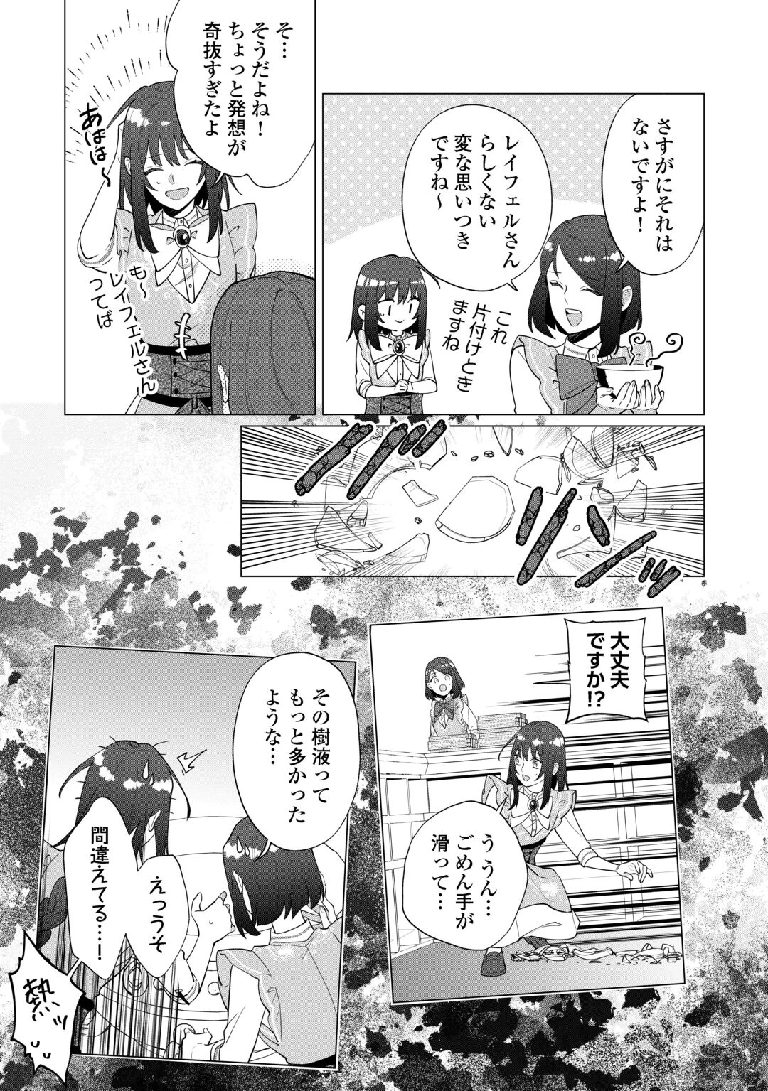 私を追い出すのはいいですけど、この家の薬作ったの全部私ですよ？ 第22話 - 13