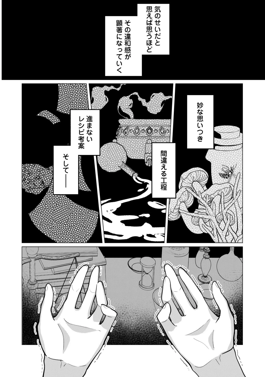 私を追い出すのはいいですけど、この家の薬作ったの全部私ですよ？ 第22話 - 14