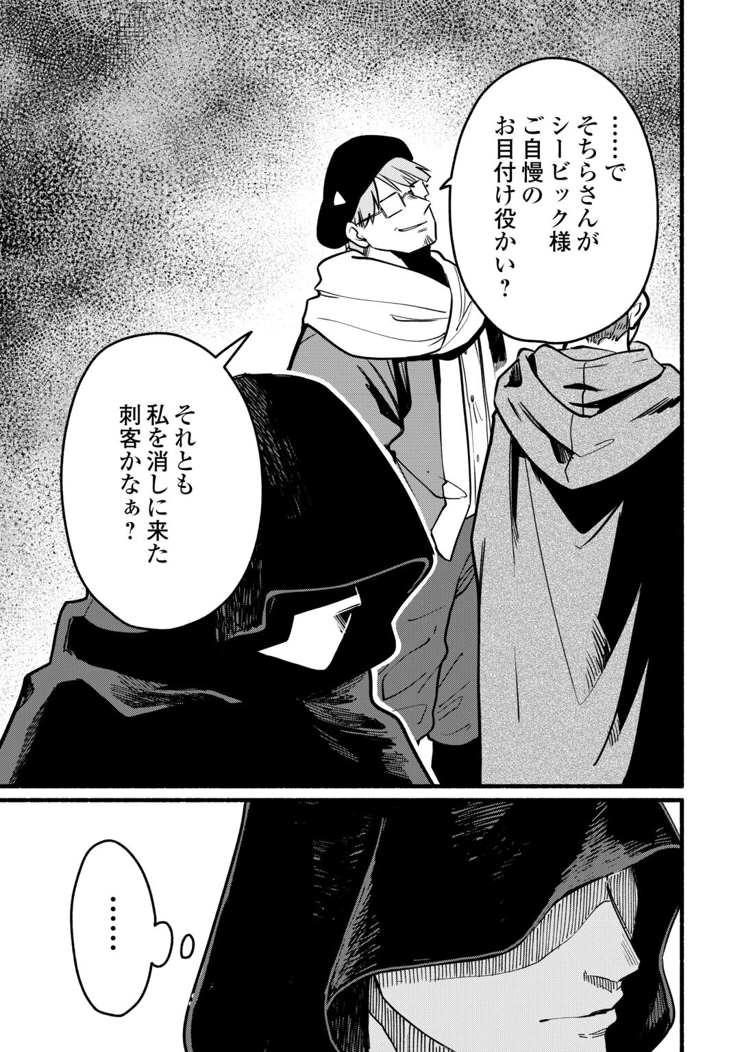 転生前のチュートリアルで異世界最強になりました。 準備し過ぎて第二の人生はイージーモードです！ 第29話 - 29