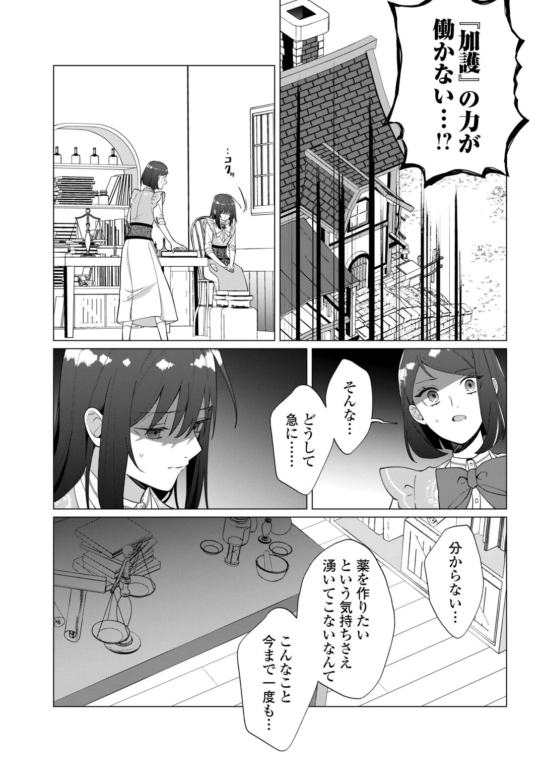 私を追い出すのはいいですけど、この家の薬作ったの全部私ですよ？ 第22話 - 16