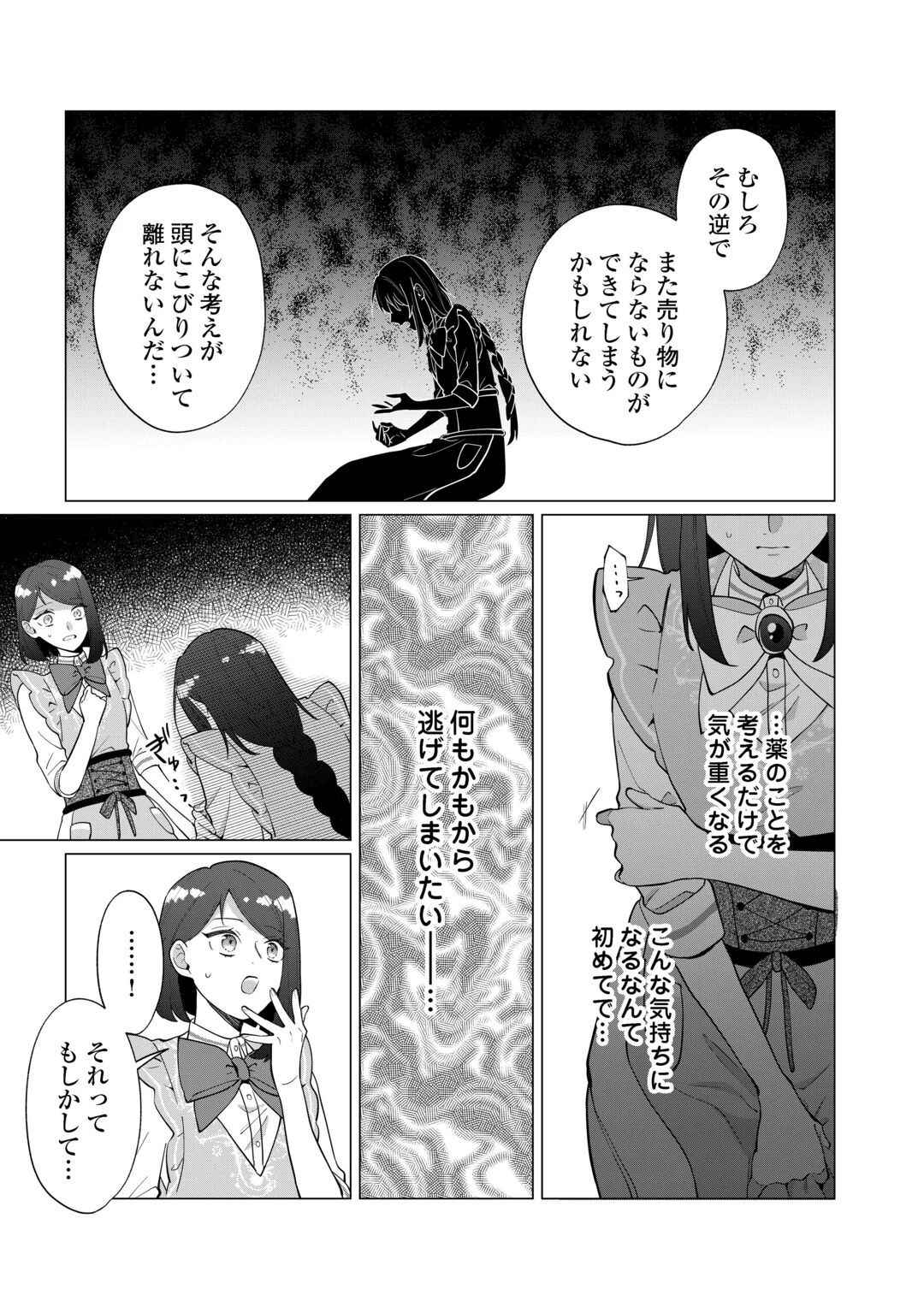 私を追い出すのはいいですけど、この家の薬作ったの全部私ですよ？ 第22話 - 17