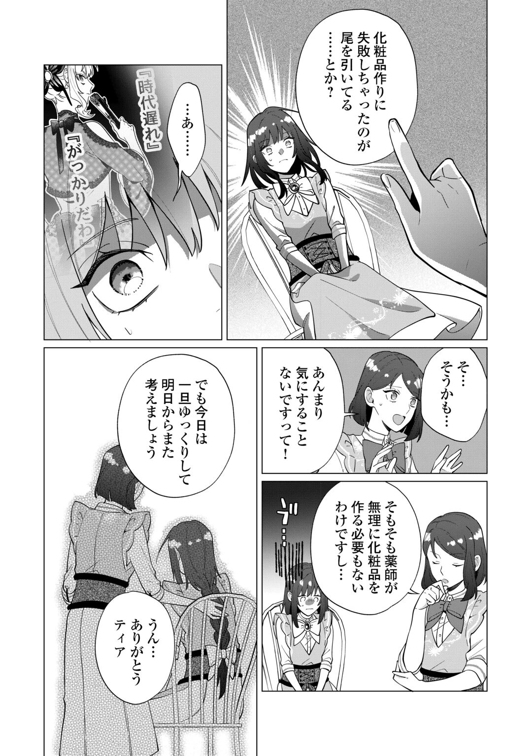 私を追い出すのはいいですけど、この家の薬作ったの全部私ですよ？ 第22話 - 18