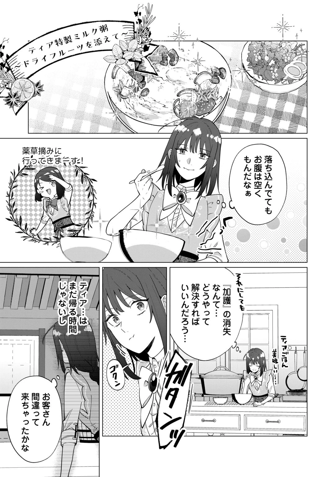 私を追い出すのはいいですけど、この家の薬作ったの全部私ですよ？ 第22話 - 19
