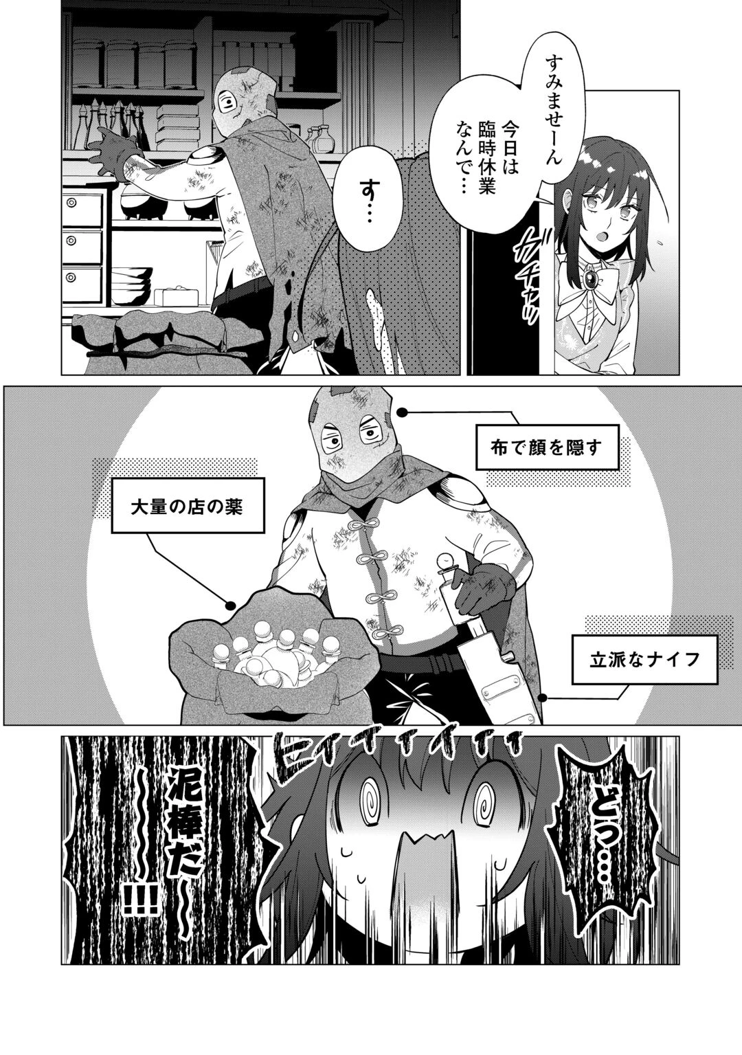 私を追い出すのはいいですけど、この家の薬作ったの全部私ですよ？ 第22話 - 20