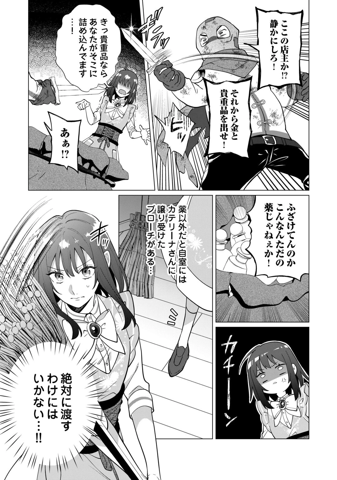 私を追い出すのはいいですけど、この家の薬作ったの全部私ですよ？ 第22話 - 21