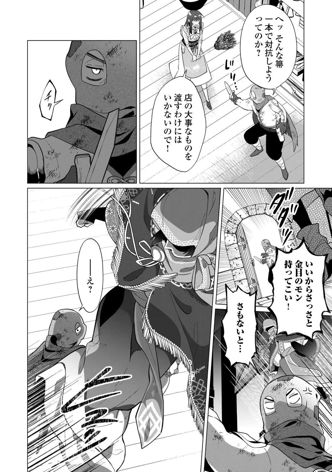 私を追い出すのはいいですけど、この家の薬作ったの全部私ですよ？ 第22話 - 22