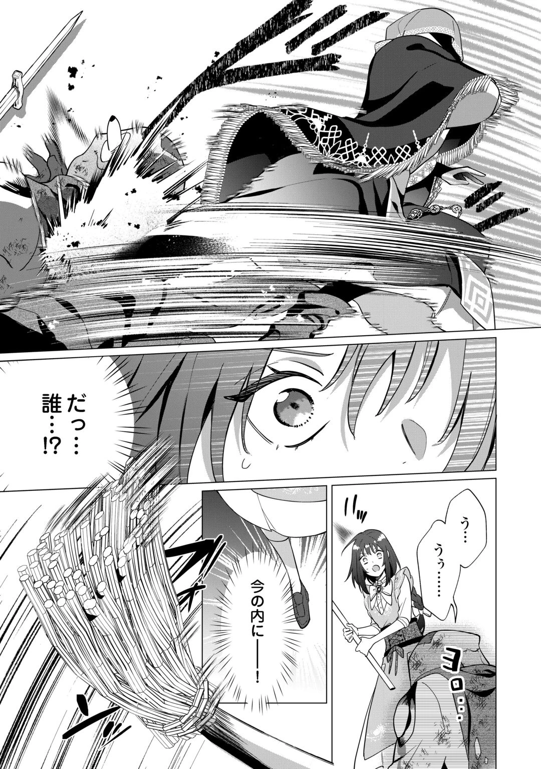 私を追い出すのはいいですけど、この家の薬作ったの全部私ですよ？ 第22話 - 23