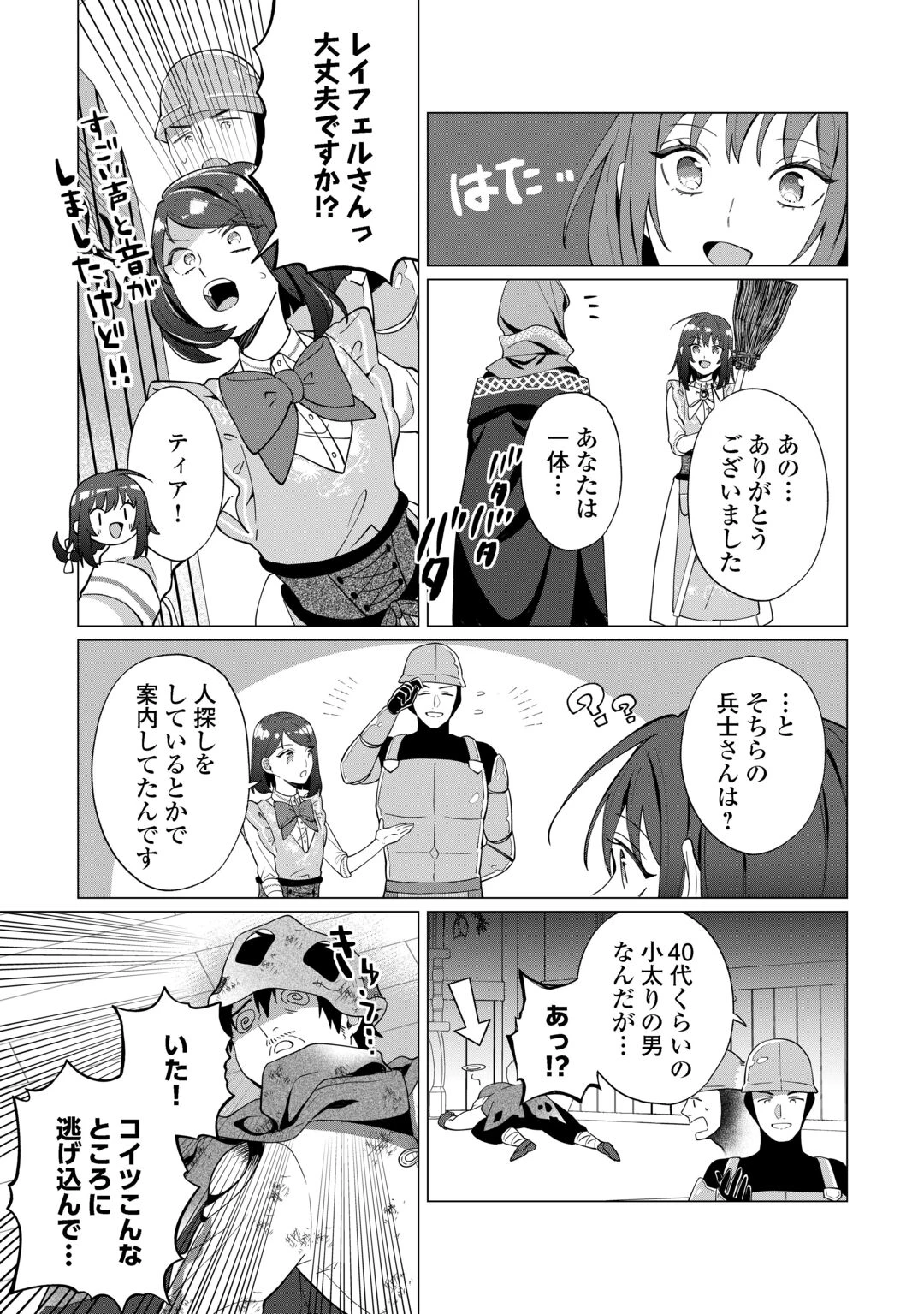 私を追い出すのはいいですけど、この家の薬作ったの全部私ですよ？ 第22話 - 25