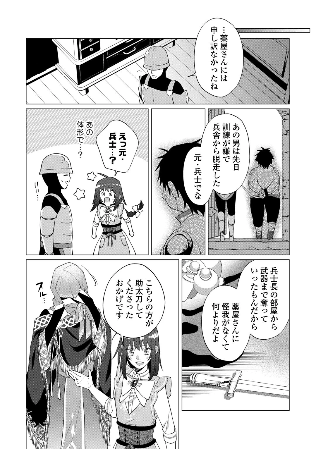 私を追い出すのはいいですけど、この家の薬作ったの全部私ですよ？ 第22話 - 26