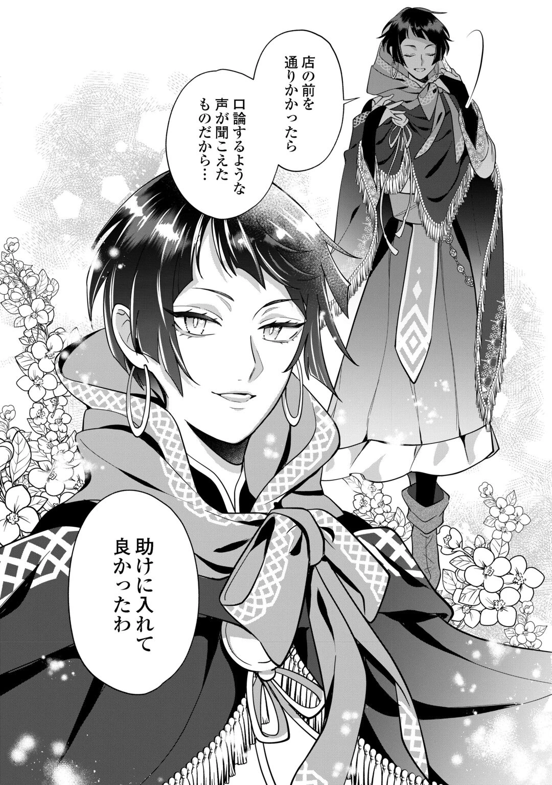 私を追い出すのはいいですけど、この家の薬作ったの全部私ですよ？ 第22話 - 27