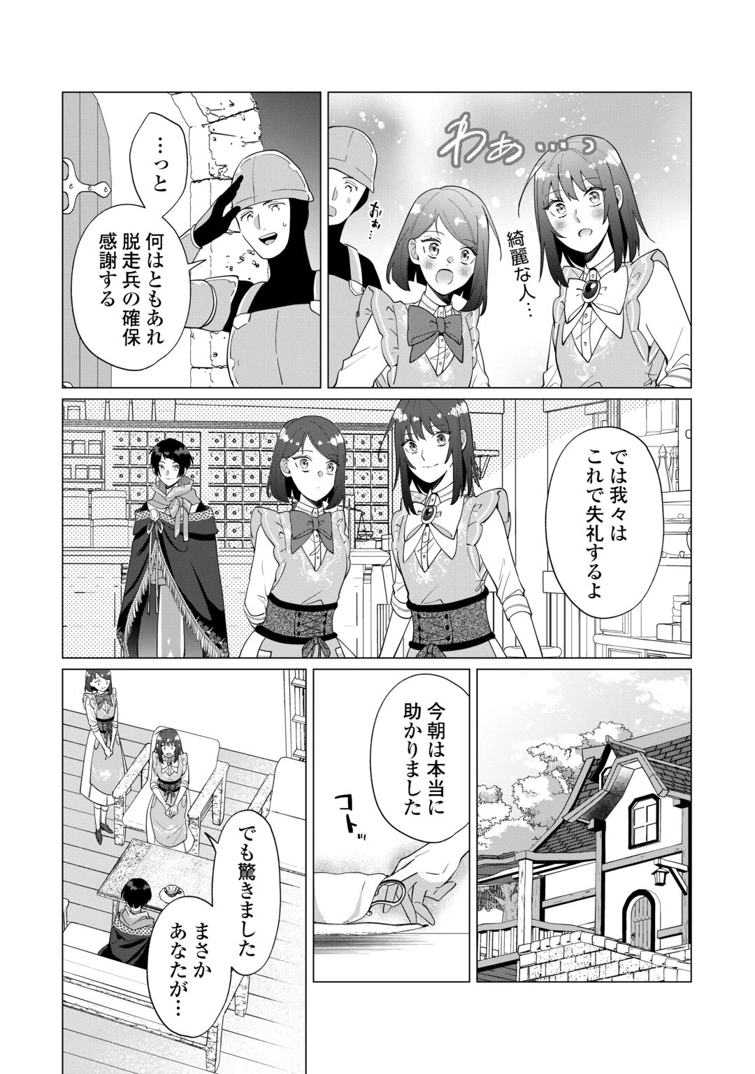 私を追い出すのはいいですけど、この家の薬作ったの全部私ですよ？ 第22話 - 28