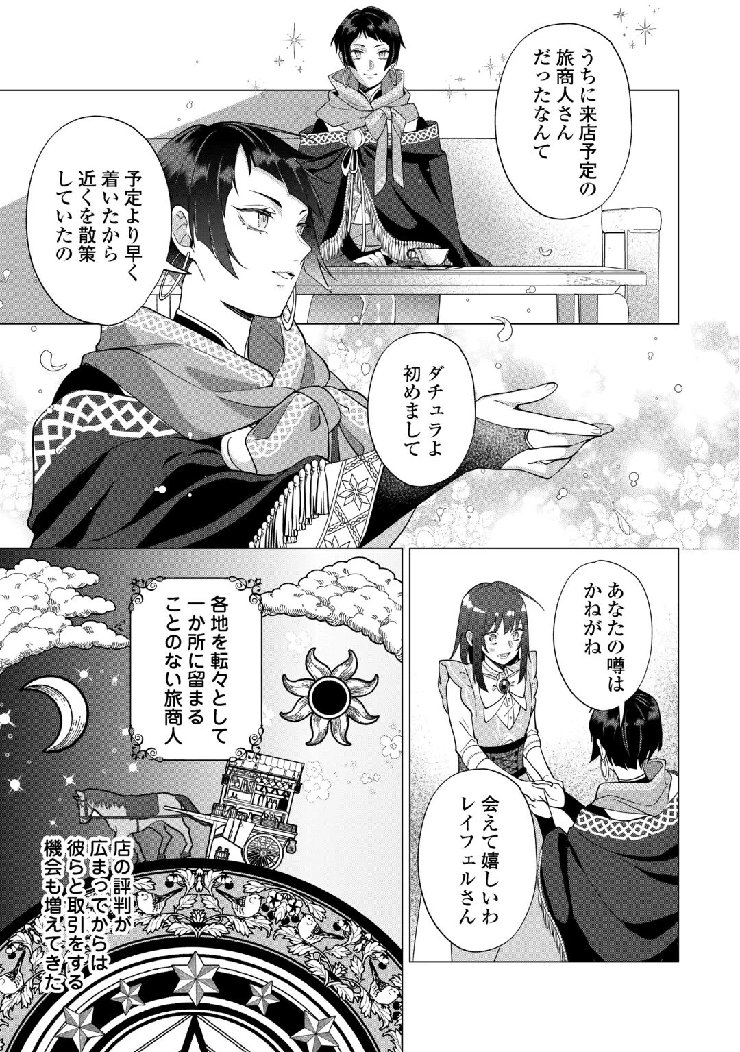 私を追い出すのはいいですけど、この家の薬作ったの全部私ですよ？ 第22話 - 29
