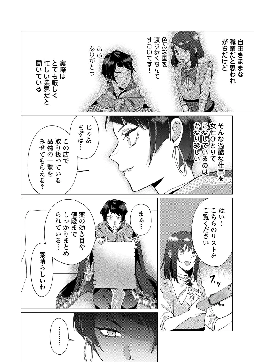 私を追い出すのはいいですけど、この家の薬作ったの全部私ですよ？ 第22話 - 30