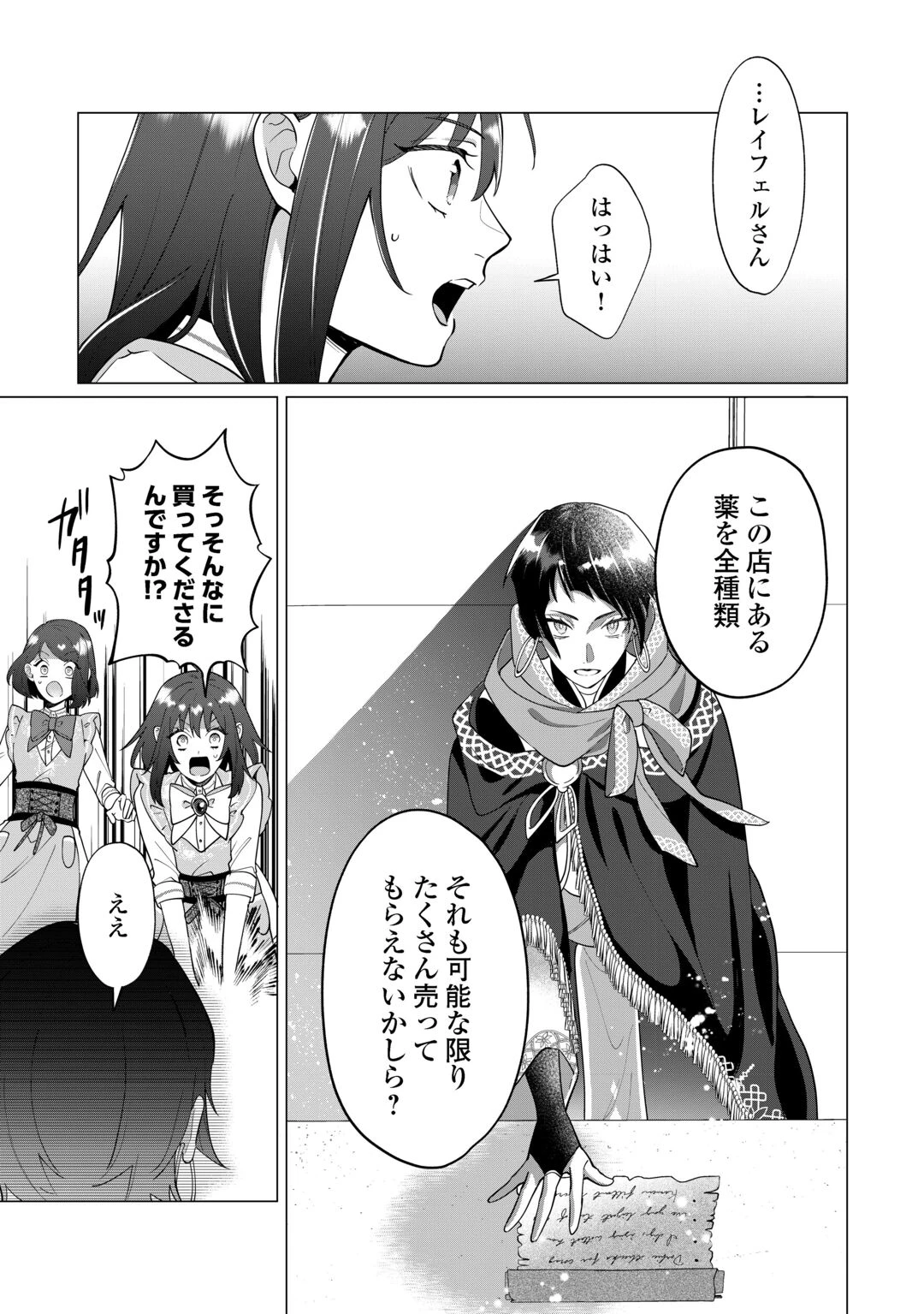 私を追い出すのはいいですけど、この家の薬作ったの全部私ですよ？ 第22話 - 31