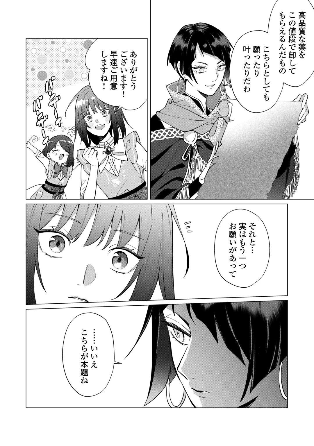 私を追い出すのはいいですけど、この家の薬作ったの全部私ですよ？ 第22話 - 32