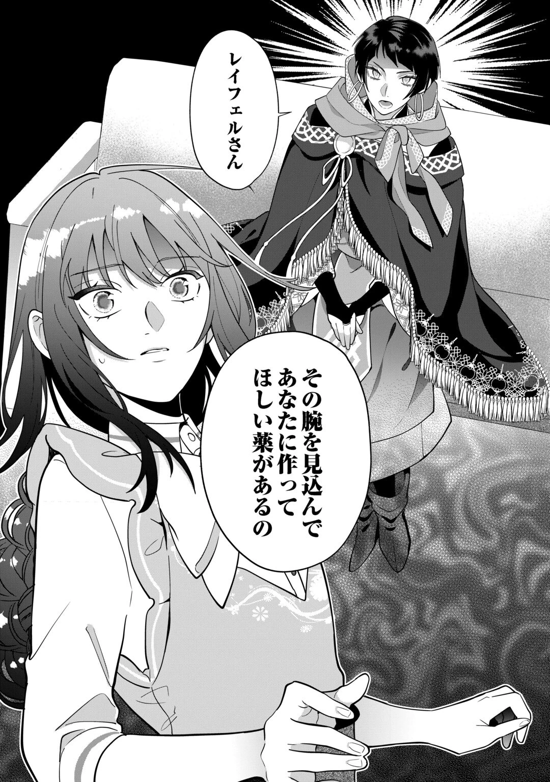 私を追い出すのはいいですけど、この家の薬作ったの全部私ですよ？ 第22話 - 33