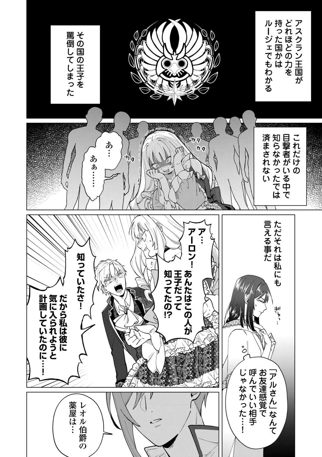 私を追い出すのはいいですけど、この家の薬作ったの全部私ですよ？ 第20話 - 2
