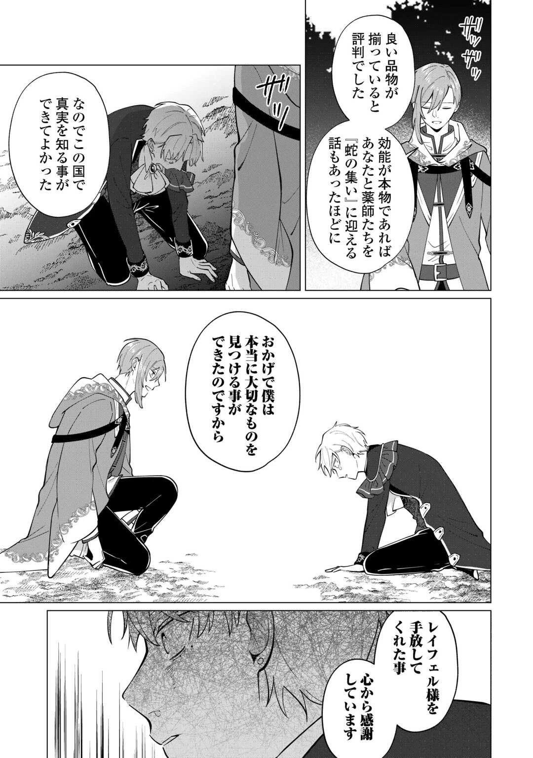 私を追い出すのはいいですけど、この家の薬作ったの全部私ですよ？ 第20話 - 3