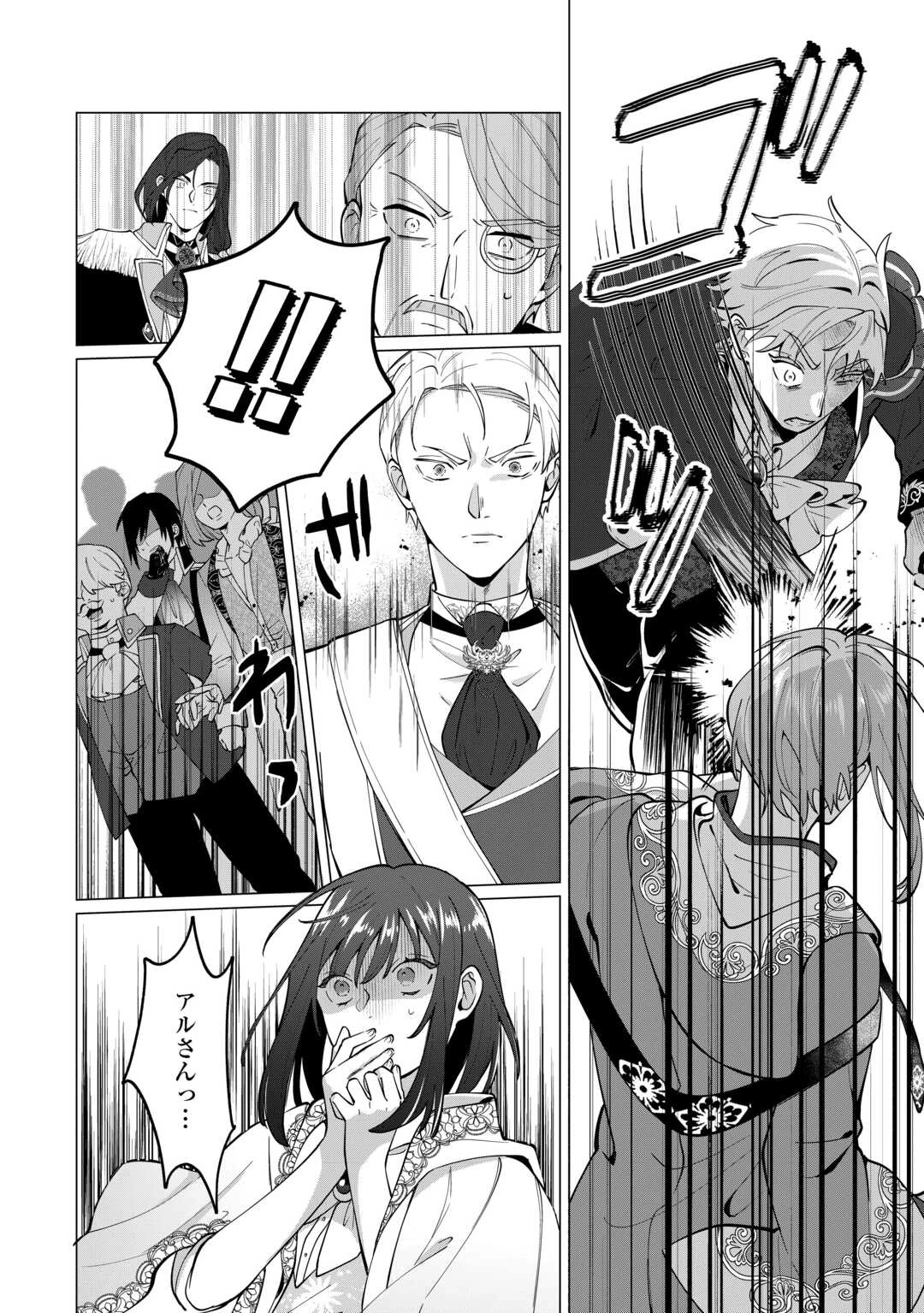 私を追い出すのはいいですけど、この家の薬作ったの全部私ですよ？ 第20話 - 4