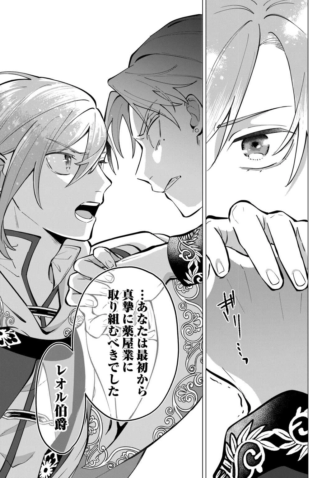 私を追い出すのはいいですけど、この家の薬作ったの全部私ですよ？ 第20話 - 5