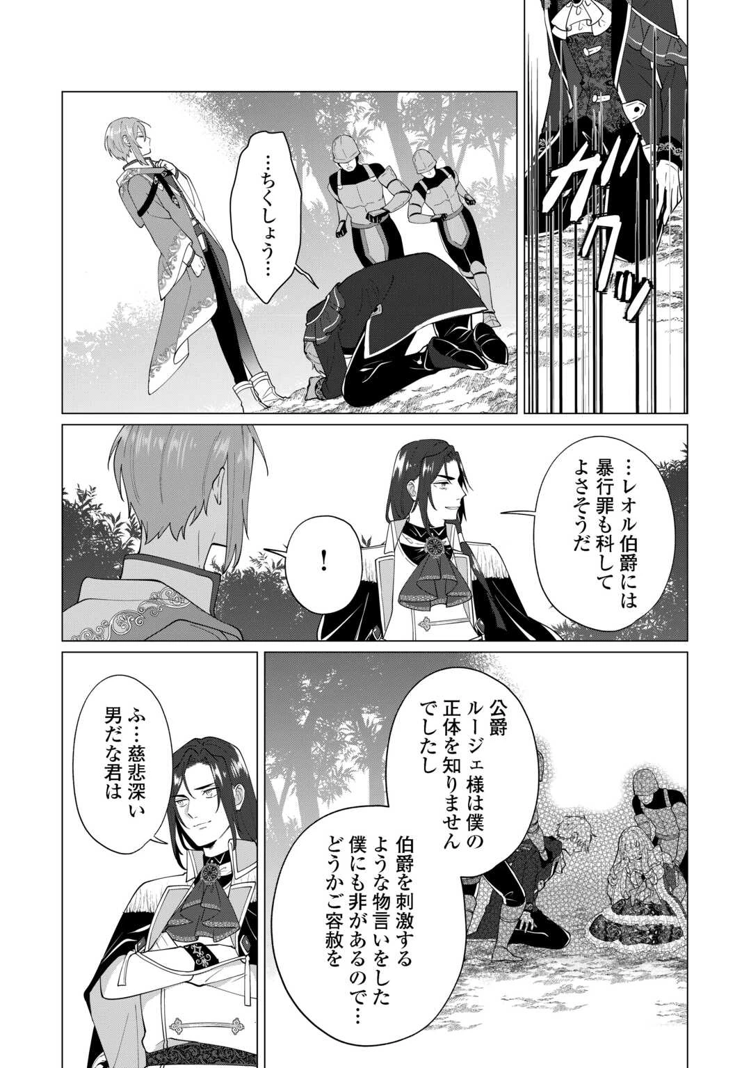 私を追い出すのはいいですけど、この家の薬作ったの全部私ですよ？ 第20話 - 6