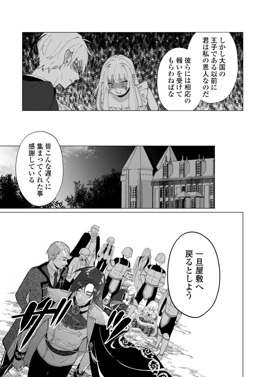 私を追い出すのはいいですけど、この家の薬作ったの全部私ですよ？ 第20話 - 7