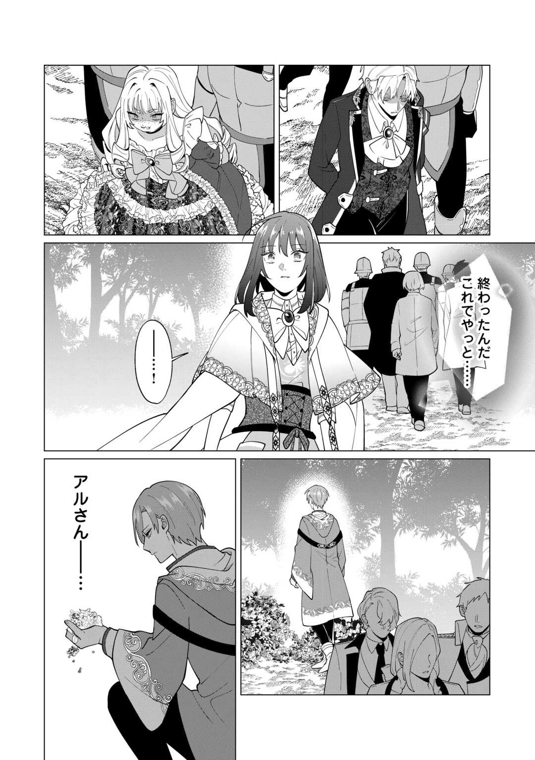 私を追い出すのはいいですけど、この家の薬作ったの全部私ですよ？ 第20話 - 8