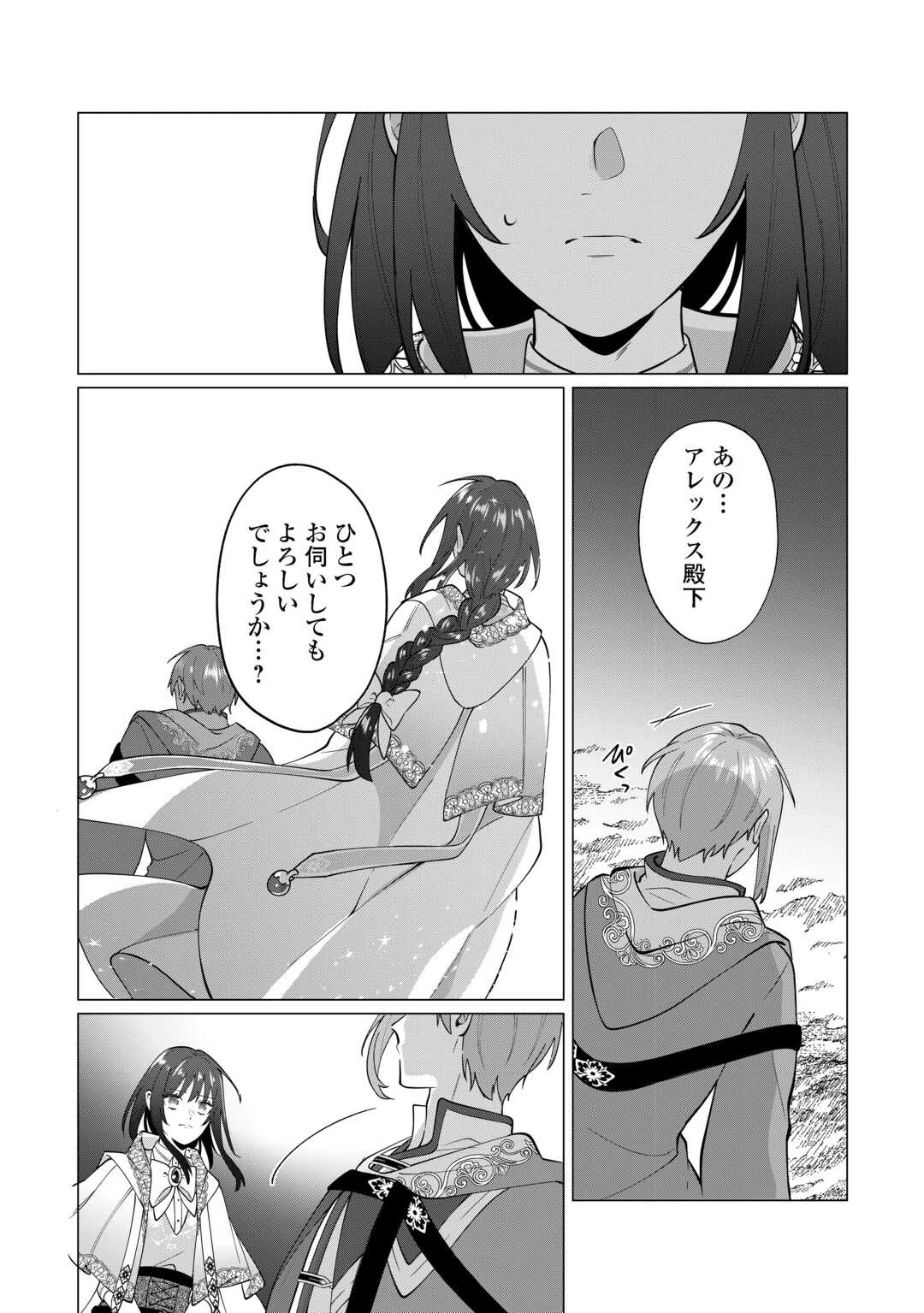 私を追い出すのはいいですけど、この家の薬作ったの全部私ですよ？ 第20話 - 9