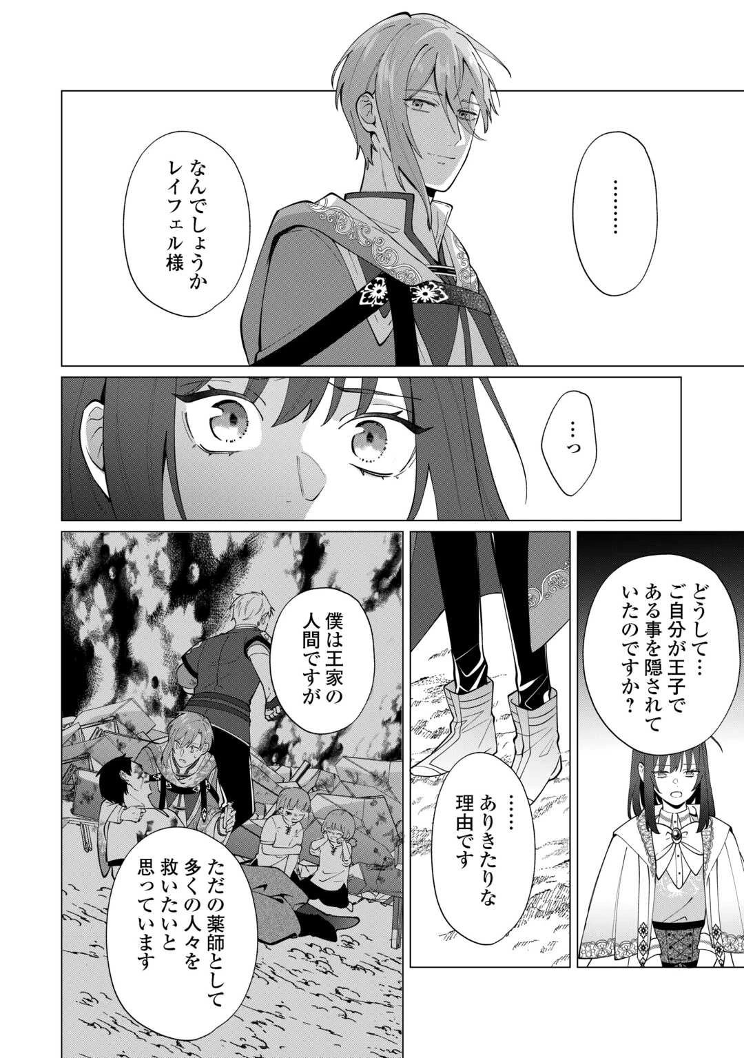 私を追い出すのはいいですけど、この家の薬作ったの全部私ですよ？ 第20話 - 10