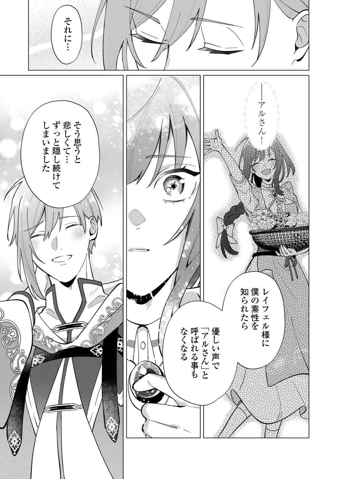 私を追い出すのはいいですけど、この家の薬作ったの全部私ですよ？ 第20話 - 11