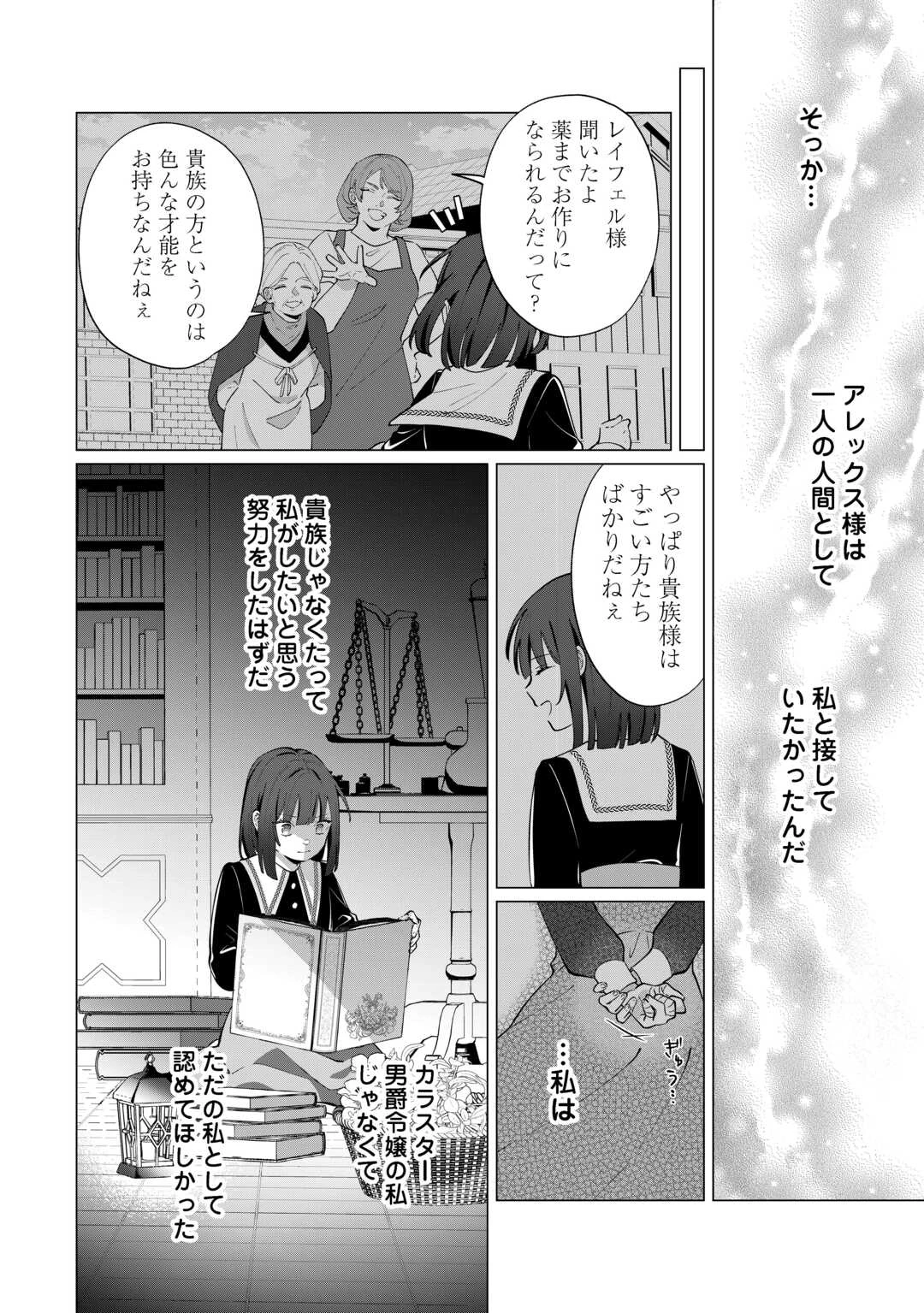 私を追い出すのはいいですけど、この家の薬作ったの全部私ですよ？ 第20話 - 12