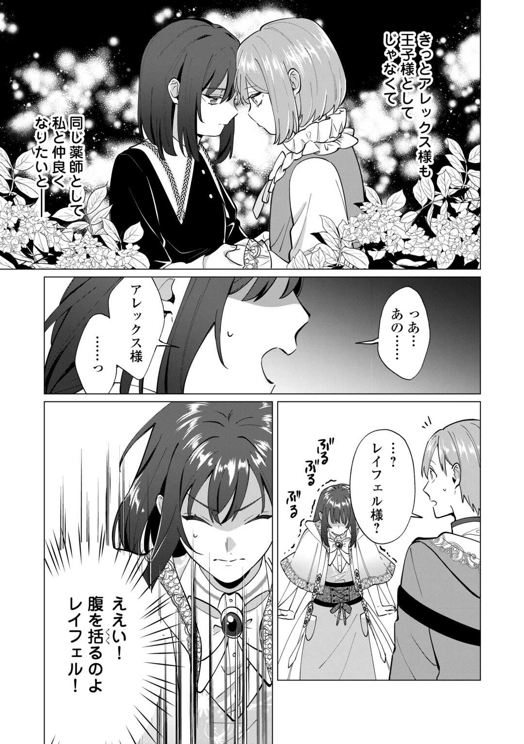 私を追い出すのはいいですけど、この家の薬作ったの全部私ですよ？ 第20話 - 13