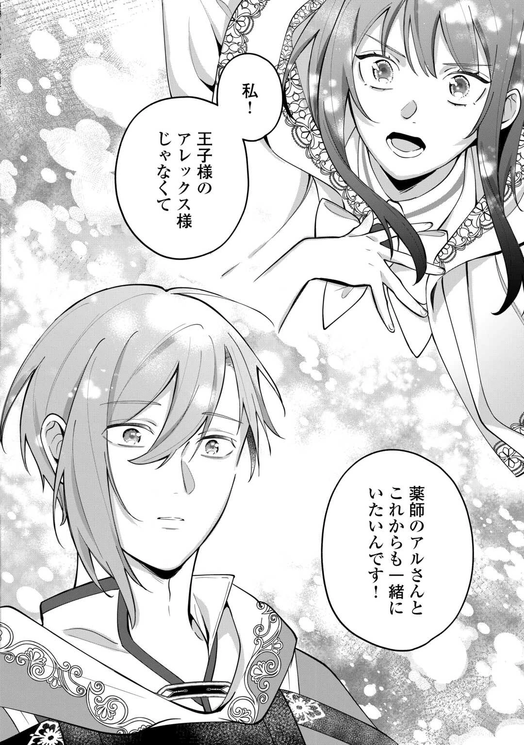 私を追い出すのはいいですけど、この家の薬作ったの全部私ですよ？ 第20話 - 14