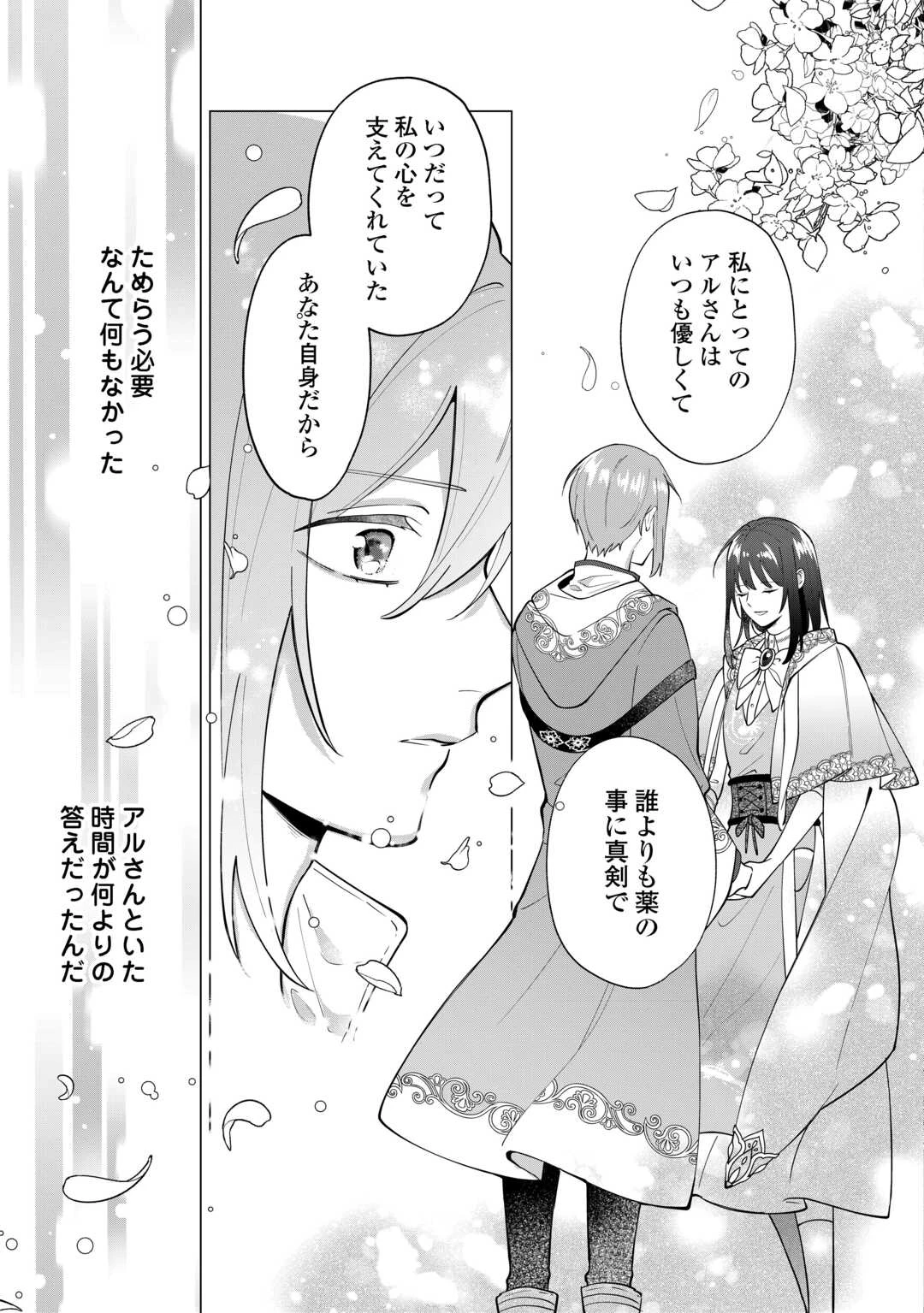 私を追い出すのはいいですけど、この家の薬作ったの全部私ですよ？ 第20話 - 15