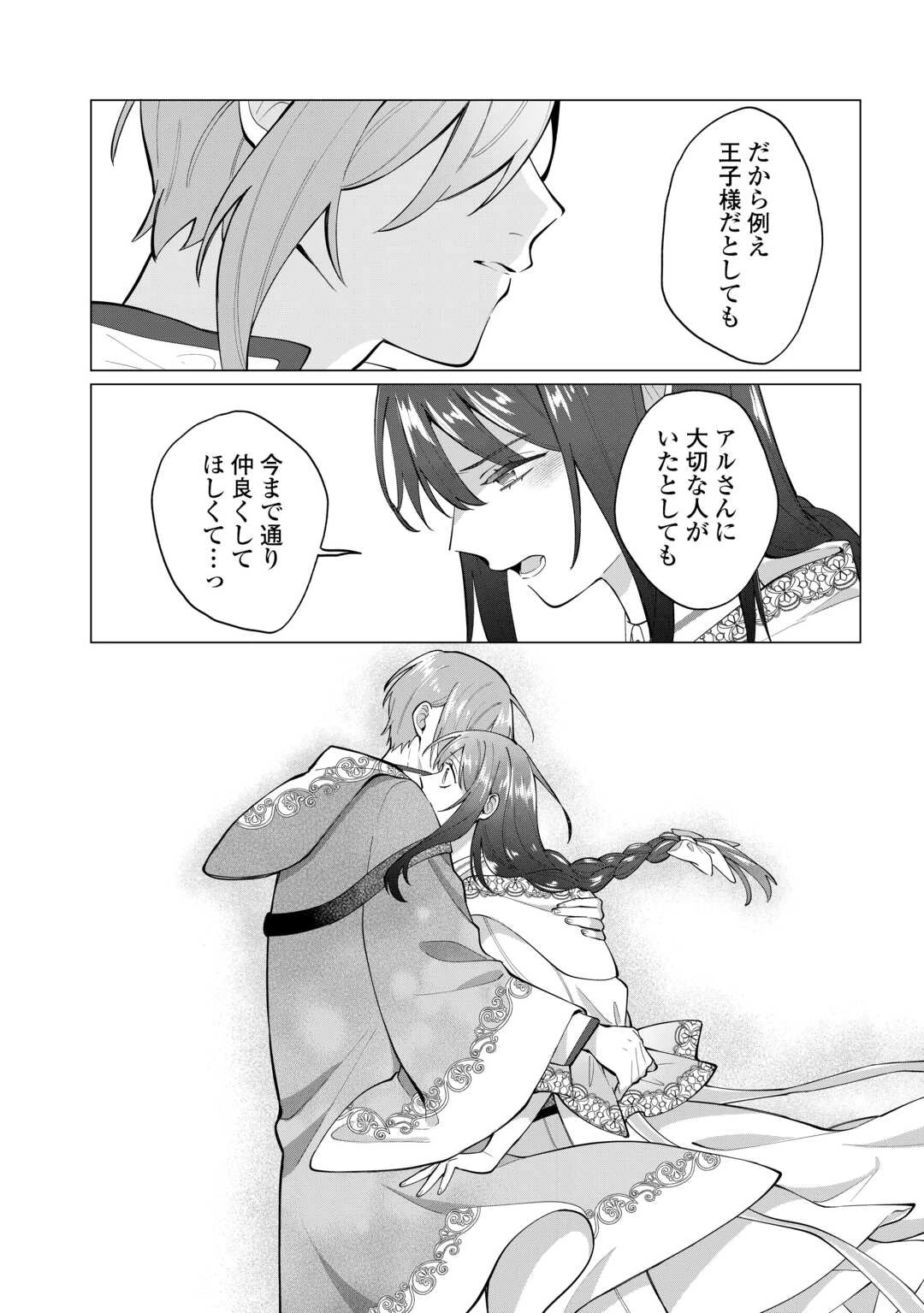 私を追い出すのはいいですけど、この家の薬作ったの全部私ですよ？ 第20話 - 16