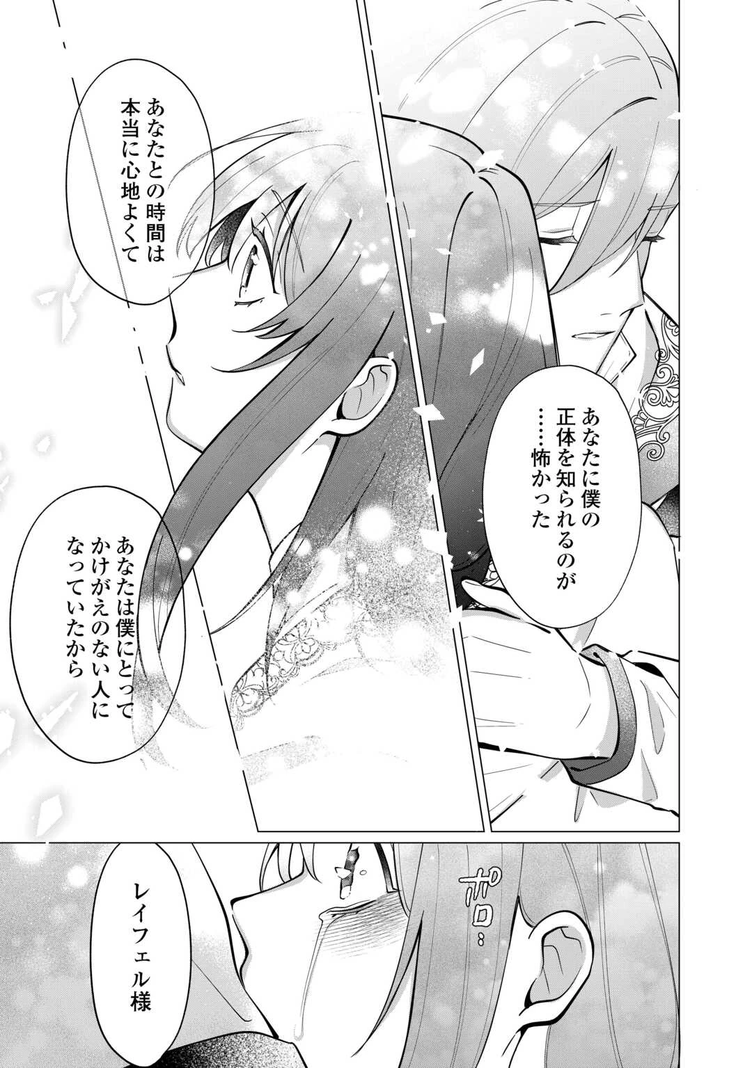 私を追い出すのはいいですけど、この家の薬作ったの全部私ですよ？ 第20話 - 17