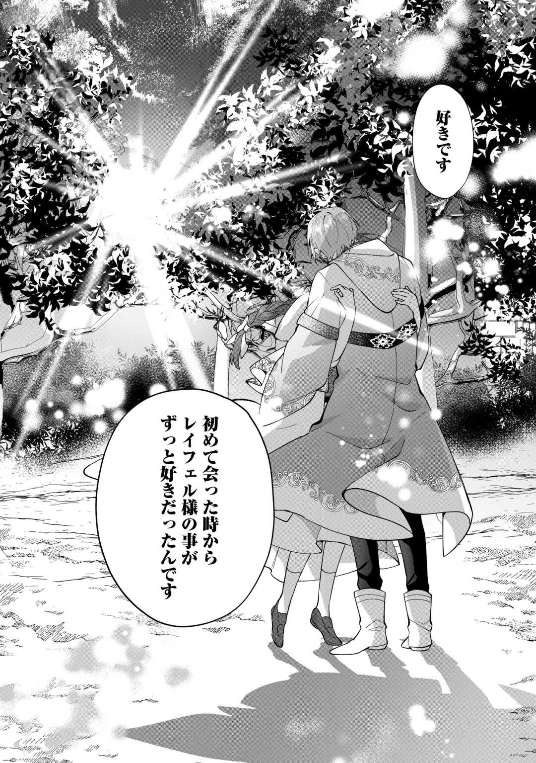 私を追い出すのはいいですけど、この家の薬作ったの全部私ですよ？ 第20話 - 18