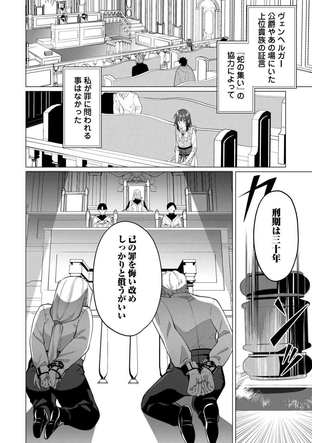 私を追い出すのはいいですけど、この家の薬作ったの全部私ですよ？ 第20話 - 20
