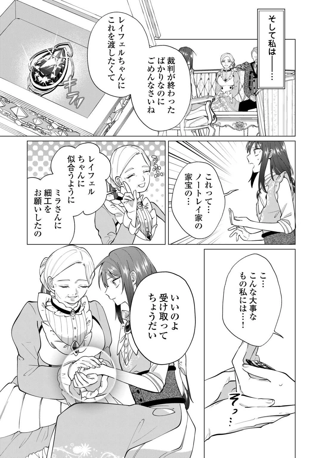 私を追い出すのはいいですけど、この家の薬作ったの全部私ですよ？ 第20話 - 21