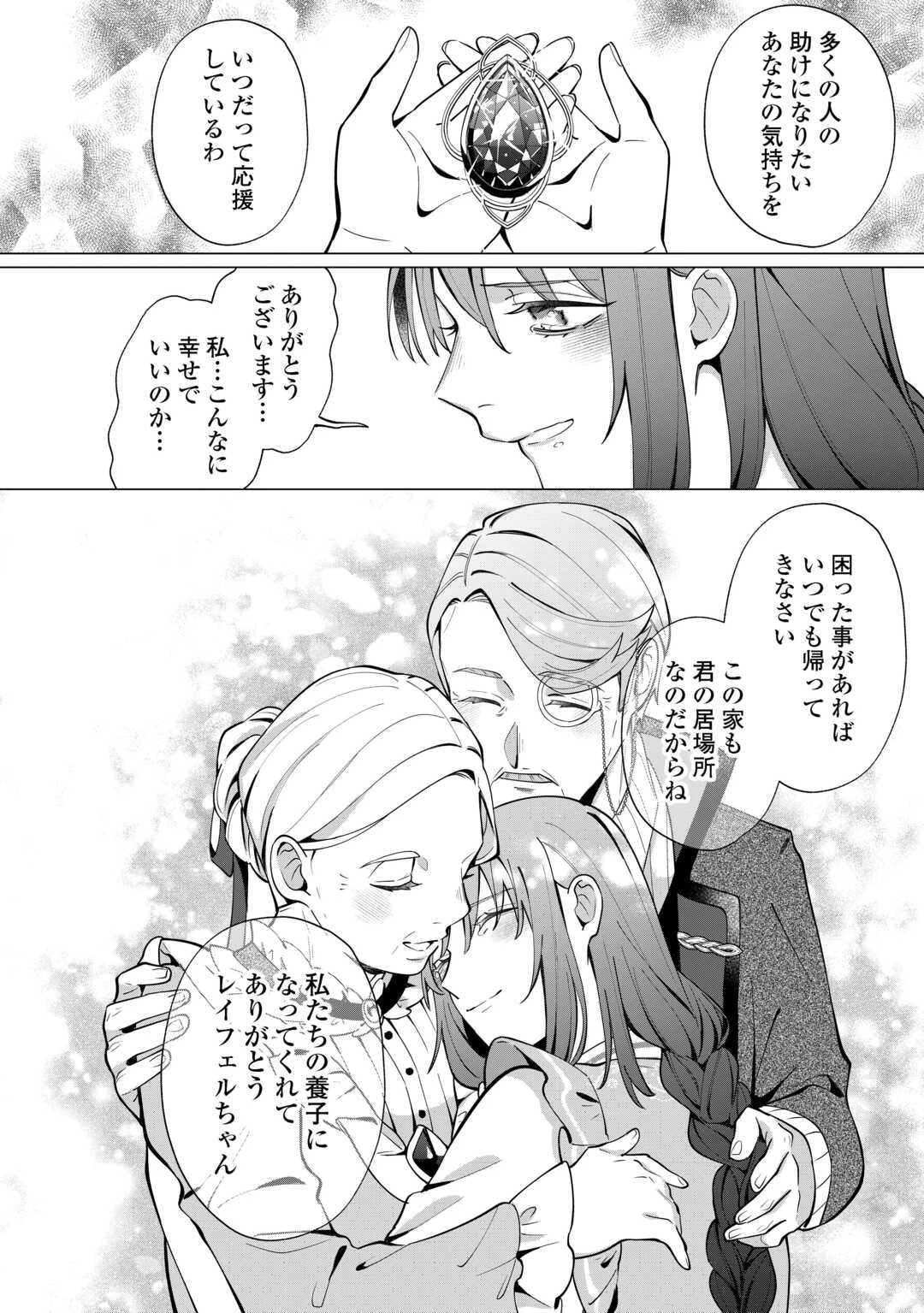 私を追い出すのはいいですけど、この家の薬作ったの全部私ですよ？ 第20話 - 22