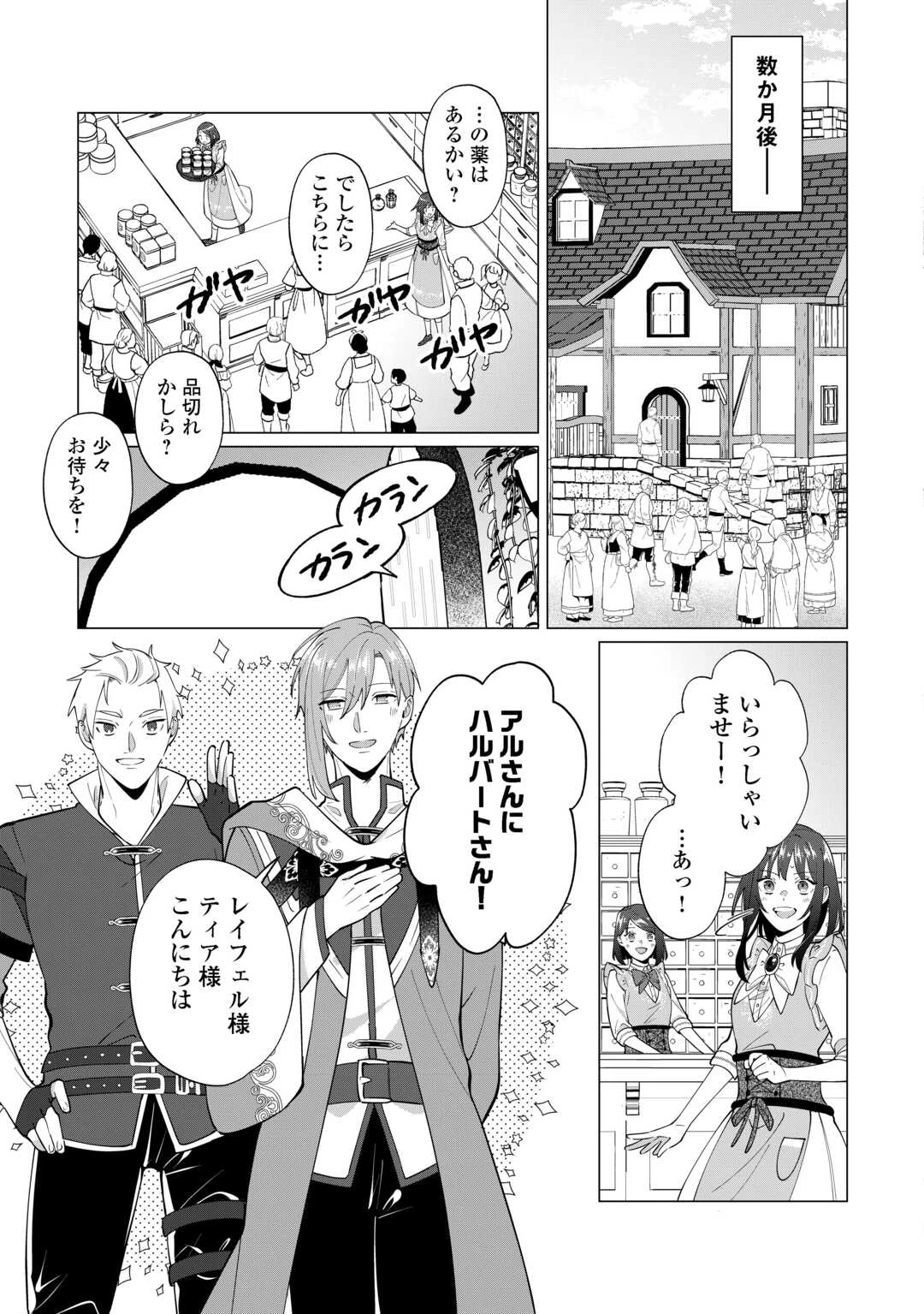私を追い出すのはいいですけど、この家の薬作ったの全部私ですよ？ 第20話 - 23