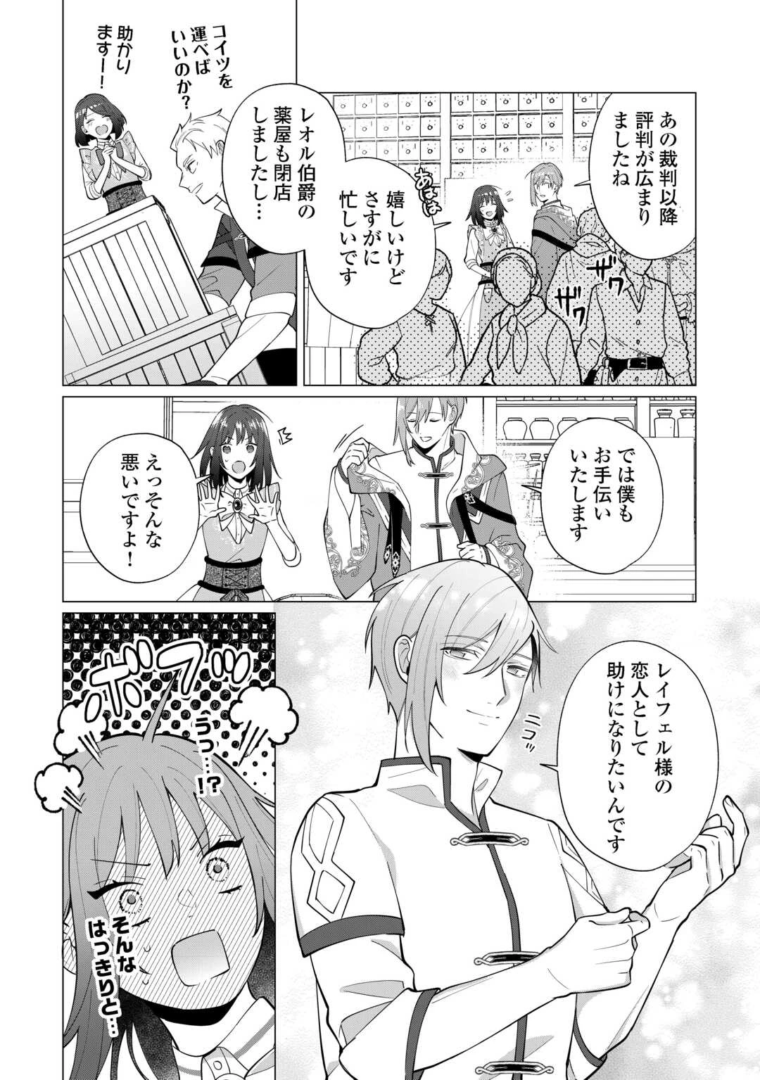 私を追い出すのはいいですけど、この家の薬作ったの全部私ですよ？ 第20話 - 24
