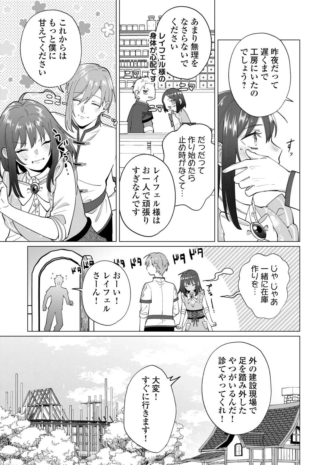 私を追い出すのはいいですけど、この家の薬作ったの全部私ですよ？ 第20話 - 25
