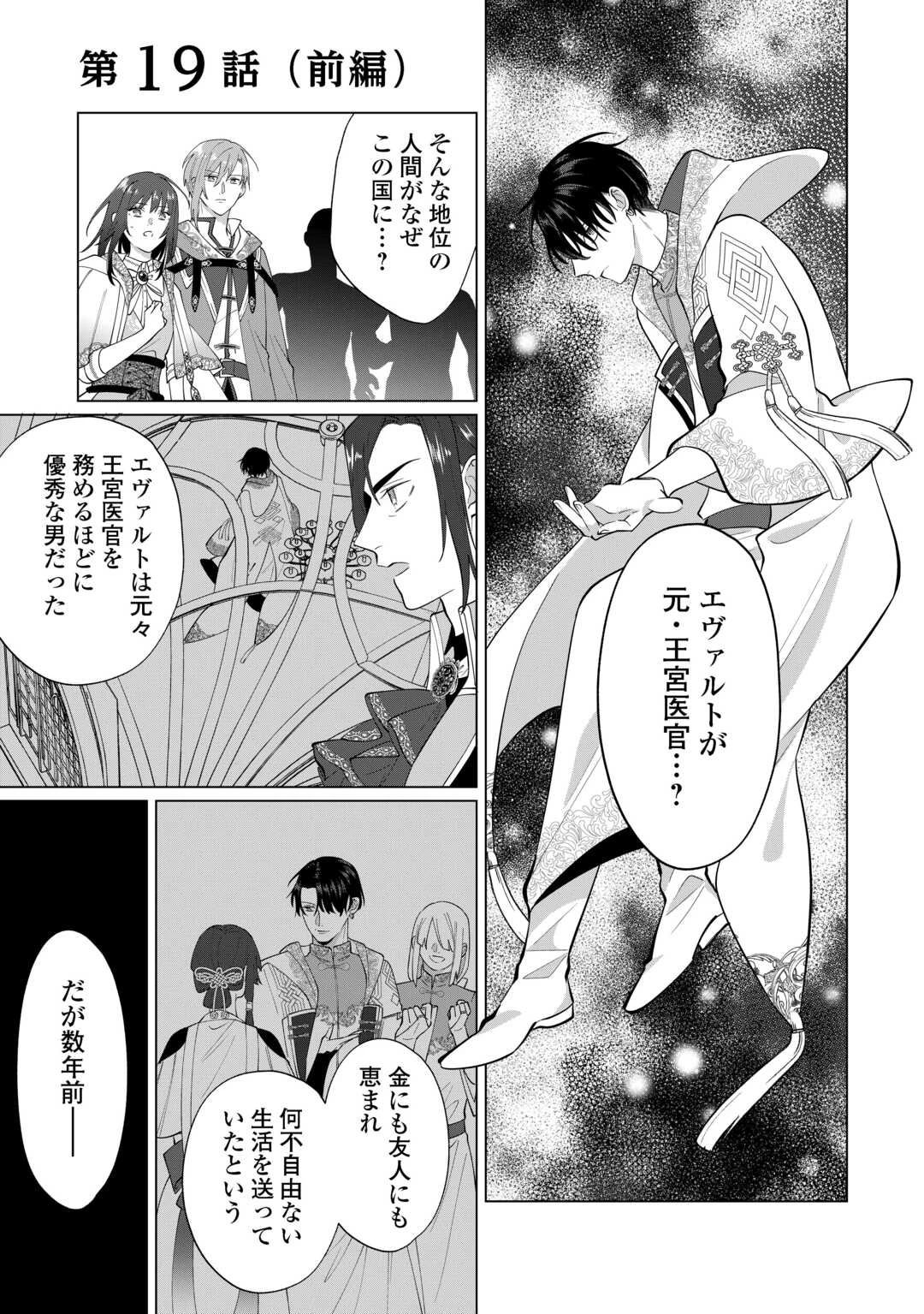 私を追い出すのはいいですけど、この家の薬作ったの全部私ですよ？ 第19話 - 1