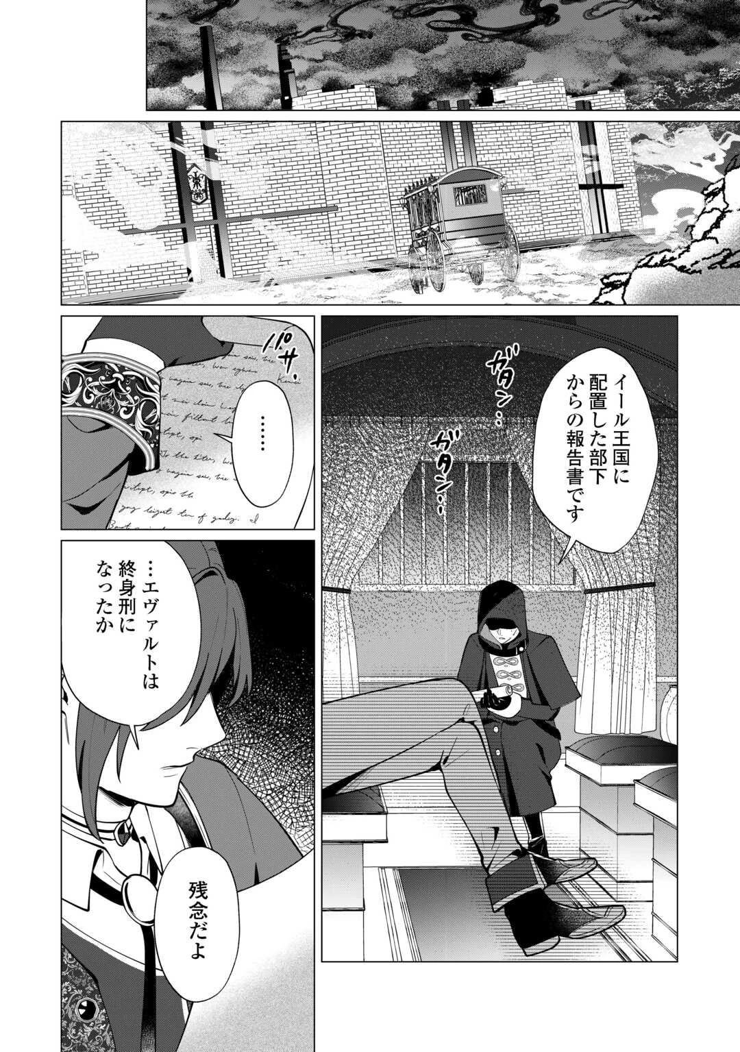 私を追い出すのはいいですけど、この家の薬作ったの全部私ですよ？ 第20話 - 26
