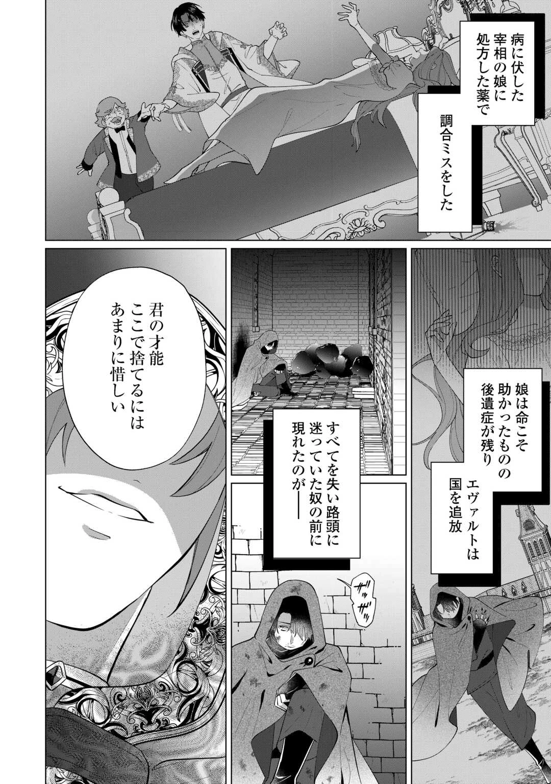 私を追い出すのはいいですけど、この家の薬作ったの全部私ですよ？ 第19話 - 2